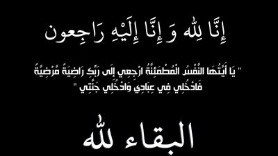 عزاء واجب لعائلة الجندي بالدقهلية في وفاة فقيدهم الدكتور محمود الجندي