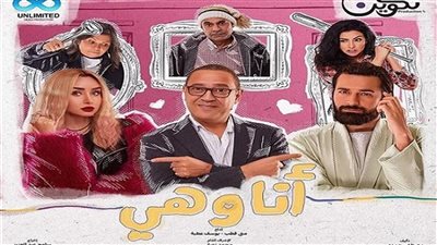 تعرفي على قصة مسلسل «أنا وهي» لـ هنا الزاهد وأحمد حاتم| فيديو