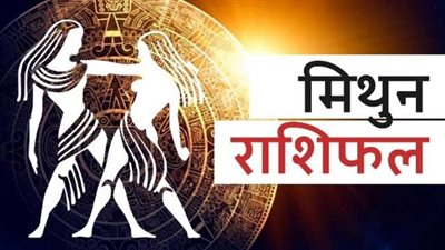 «مولود جديد» توقعات البرج الهندي لمواليد الجوزاء عام 2022