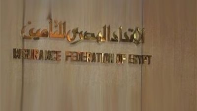 «اتحاد التأمين» ينظم الملتقى الإقليمي السابع للتأمين الطبى والرعاية الصحية