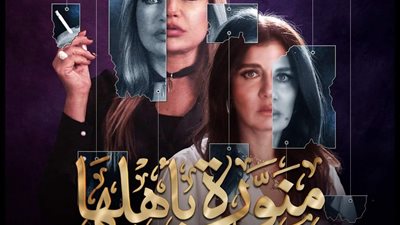 ليلى علوي وغادة عادل تروجان للمسلسل الجديد «منورة بأهلها»| فيديو وصور