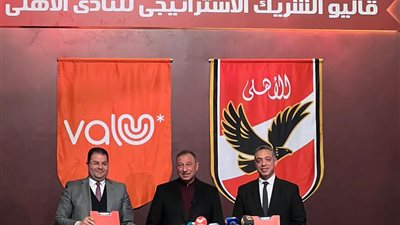 شراكة بين النادي الأهلي و«ڤاليو» للشراء الفوري والدفع اللاحق لتعزيز التمويل