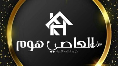 «العاصي هوم» تُعلن بدء المهرجان الثامن لعيد الأم بعروض وتخفيضات هائلة