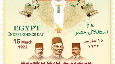 هيئة البريد تُصدر طابعًا تذكاريًّا بمناسبة مرور مائة عام على «استقلال مصر»
