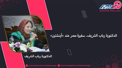 الدكتورة «رباب محمود»..  تولت رئاسة تحرير ثلاث مجلات علمية دولية متخصصة
