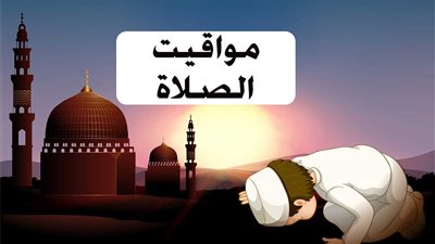 قبل رمضان.. فتوى مهمة من «الإفتاء» حول مواقيت الصلاة والصيام طبقا لهيئة المساحة