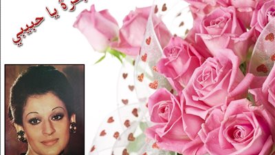 صباحك مع «هير نيوز» | «بكرة يا حبيبي» لوردة