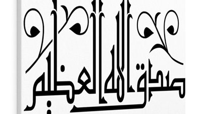 فتاوى رمضان.. هل قول «صدق الله العظيم» يبطل الصلاة؟ الإفتاء تجيب