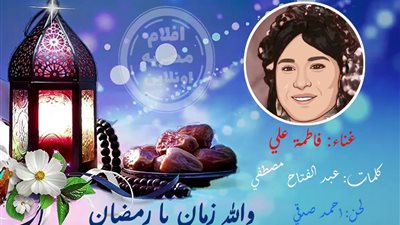 صباحك مع «هير نيوز» | أغنية نادرة لفاطمة علي « والله زمان يا رمضان » 