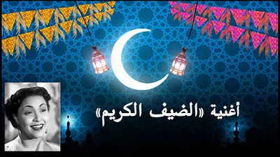 صباحك مع «هير نيوز» | أغنية «الضيف الكريم» لسعاد مكاوي