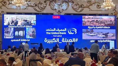 المصرف المتحد يُنظم أكبر مائدة إفطار افتراضية لـ 1900 موظف في 18 محافظة