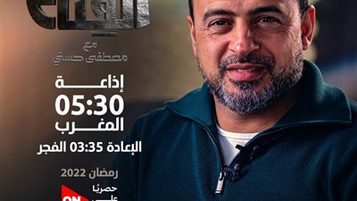 مصطفى حسني: «قناع المتساهل ينكر المعاناة والزعل خوفا من إنه يتساب لوحده».. فيديو