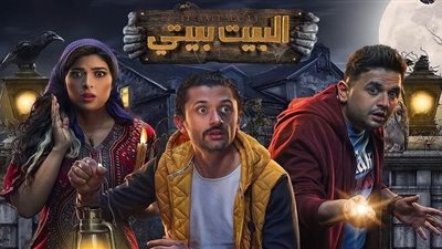 بعد غيابه عن رمضان.. مصطفى خاطر يطرح بوستر مسلسل «البيت بيتي»