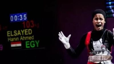 ملكة الحديد حنين السيد تواصل تألقها في بطولة العالم لرفع الأثقال بالمكسيك