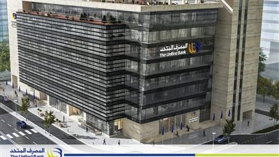 المصرف المتحد والمعهد المصرفي المصري شراكة متنامية لـ 60 % من الخطة التدريبية السنوية