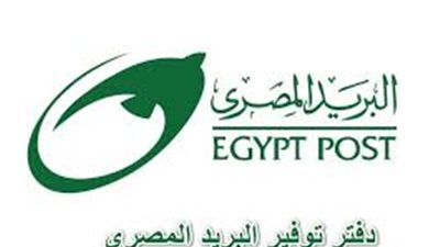 شروط ومميزات فتح حساب توفير بـ البريد المصري