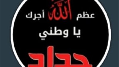 حدادًا على ضحايا كنيسة أبي سيفين.. قرار بتأجيل مهرجان الإنتاج الإعلامي
