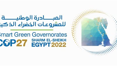 مبادرة وطنية للمشروعات الخضراء بمحافظة مطروح