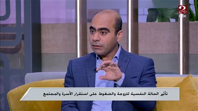 فيديو| استشاري نفسي: زوجتك ليست نكدية ولكن ينقصها الاهتمام