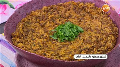 طريقة عمل لسان العصفور بالعدس للشيف أميرة شنب