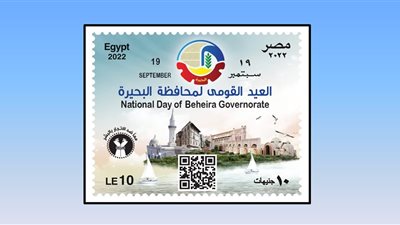 هيئة البريد تصدر طابع بريد تذكاريًّا بمناسبة الاحتفال بالعيد القومي لمحافظة البحيرة