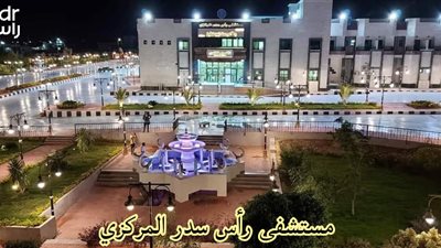 بدء استقبال حالات الانزلاق الغضروفي بمستشفى رأس سدر