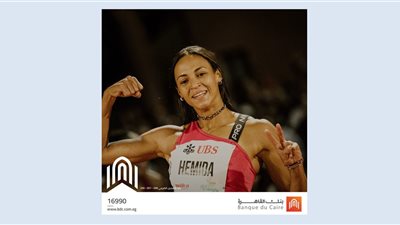 بنك القاهرة يرعى بسنت حميدة بطلة ذهبيتي دورة ألعاب البحر المتوسط 