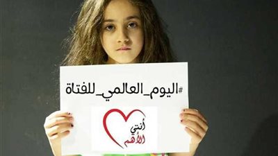 في اليوم العالمي للفتيات| نصائح ذهبية لحماية البنات من التحرش 