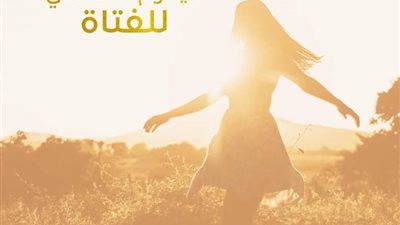 «القومي للطفولة والأمومة»: تمكين الفتيات أولوية لدينا على أجندة المجلس