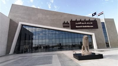 خلال قمة المناخ.. تعرفي على المواعيد الجديدة لزيارة متحف شرم الشيخ