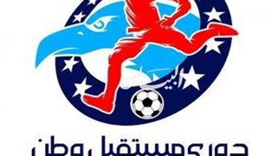 مطروح والوادي الجديد يفجران مفاجأة.. نتائج دور الـ32 من النسخة الرابعة لدوري «مستقبل وطن»