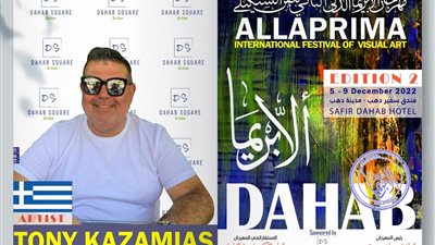 50 مبدعًا يشاركون في مهرجان «ألابريما» للفن التشكيلي بدهب