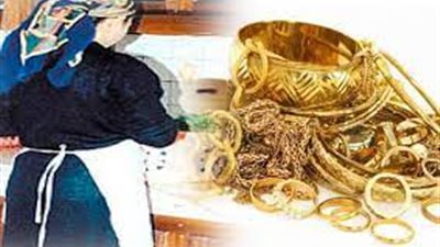 اعترافات لصة الذهب: السوشيال ميديا دفعتني لسرقة مخدومتي