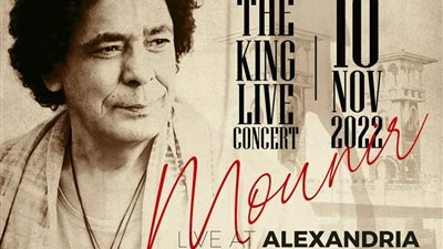 محمد منير يعلن تأجيل حفله بالإسكندرية.. تعرفي على الموعد الجديد