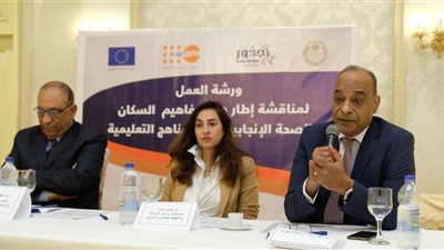 «التعليم» تنظم ورشة عن التربية السكانية والصحة الإنجابية