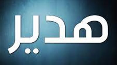 لو اسمك هدير أو مروة.. علم الحروف والأرقام ينصحك بتغييره