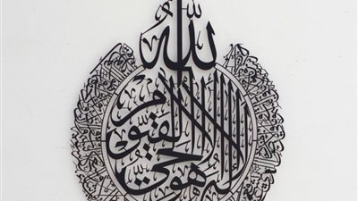 تفسير حلم قراءة آية الكرسي في المنام من الخوف للعزباء والمتزوجة والحامل والمطلقة