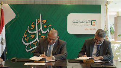 تعاون مشترك بين «البنك الأهلي» و«مصر لتأمينات الحياة» لإطلاق باقة جديدة من منتجات التأمين 