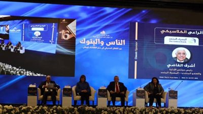 المصرف المتحد.. جلسة ثانية لمؤتمر الناس والبنوك