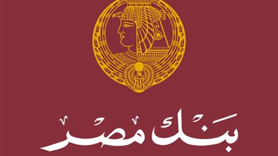 بنك مصر يطرح شهادة ادخارية بعائد 25%