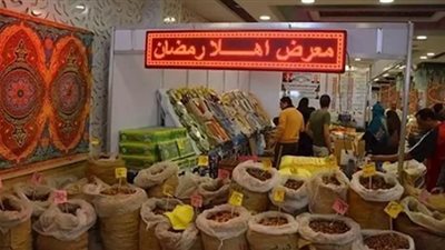 بأسعار مخفضة تعرفي على أماكن معارض «أهلا رمضان»