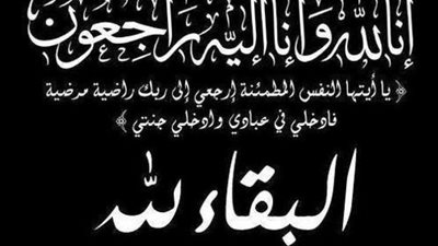 أسرة «هير نيوز» تقدم خالص التعازي للزميلة نهى الطالوني في وفاة زوجها