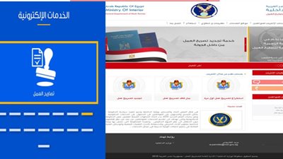 إطلاق خدمة جديدة لإصدار تصاريح العمل عبر بوابة وزارة الداخلية