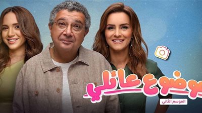 أبطال «موضوع عائلي» ضيوف «يحدث في مصر» على mbc| فيديو