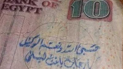 المفتي يحذر: الكتابة على العملات الورقية حرام شرعا