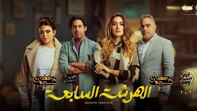 بمواعيد العرض| أمينة خليل تجسد معاناة الزوجة المصرية فى «الهرشة السابعة» 
