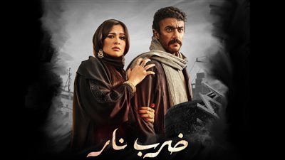 «شقيانة وصعيدي هارب» تفاصيل مثيرة في الحلقة الأولى من «ضرب نار»