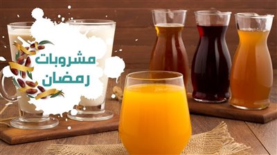«للتخلص من النحافة» 4 مشروبات رمضانية لزيادة الوزن بسرعة 