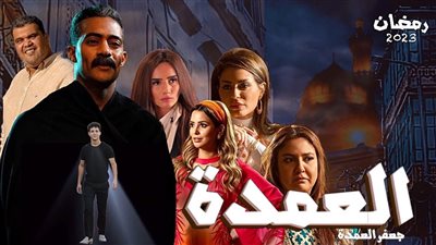 مواعيد عرض الحلقة الأخيرة من مسلسل «جعفر العمدة»