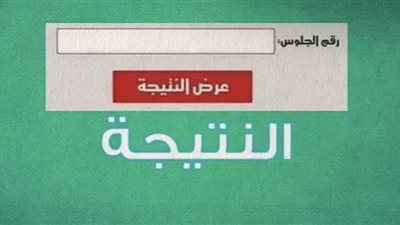 نتيجة الشهادة الإعدادية بورسعيد (رابط الاستعلام)